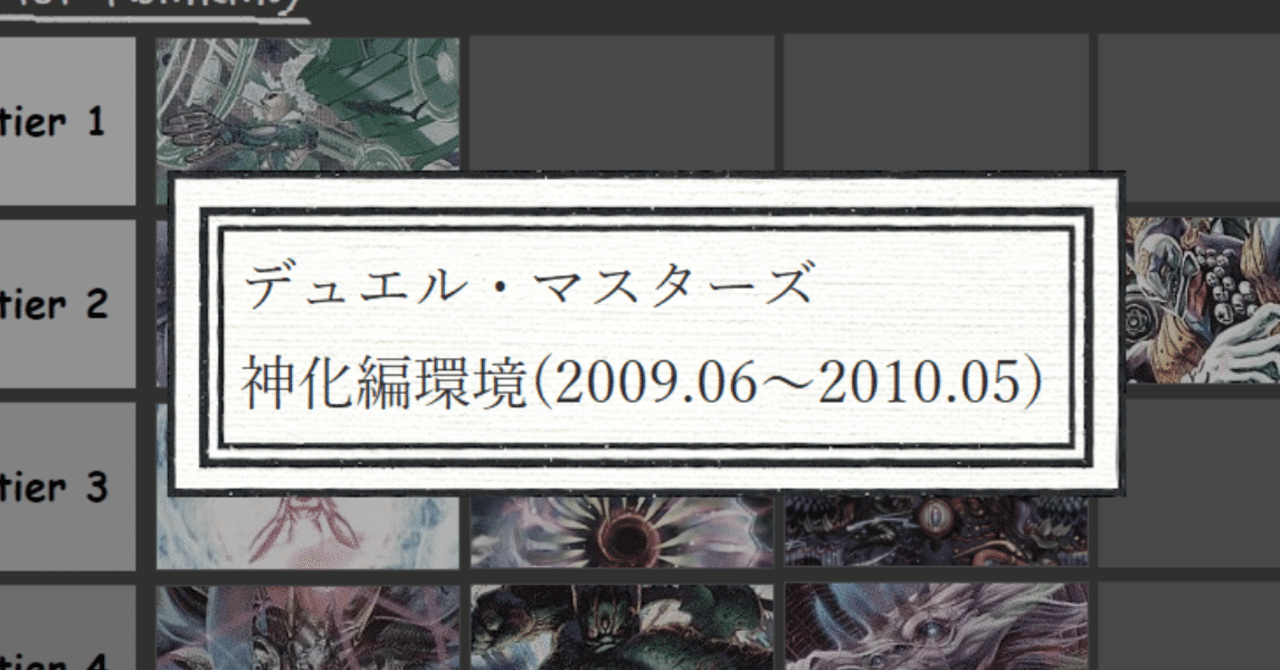 デュエルマスターズ 神化編環境の思ひ出 その2 丁寧 Note