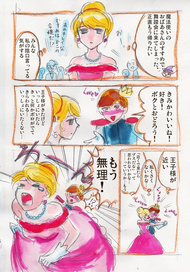 シンデレラ の人気タグ記事一覧 Note つくる つながる とどける