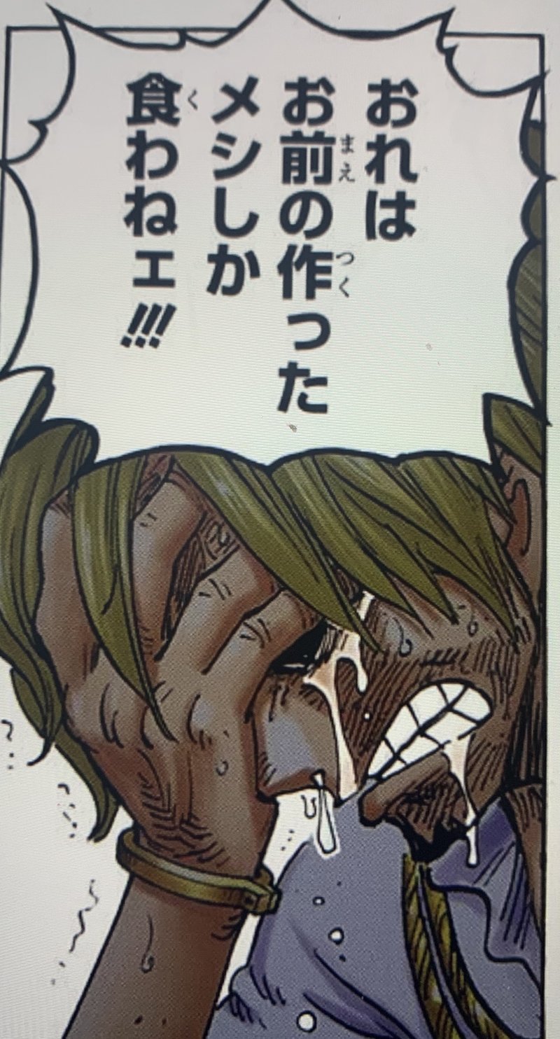 One Pieceは人生の教科書 12 口説き方 山野 礁太 ライター One Piece学 研究家 Note