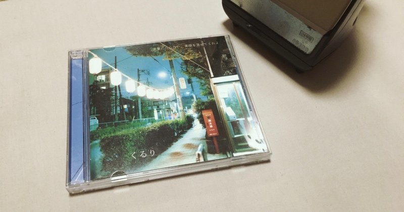 アイロンに最適な音楽を求めて 第７回 くるり 言葉にならない 笑顔を見せてくれよ ナベシマ 鍋島讃 Note