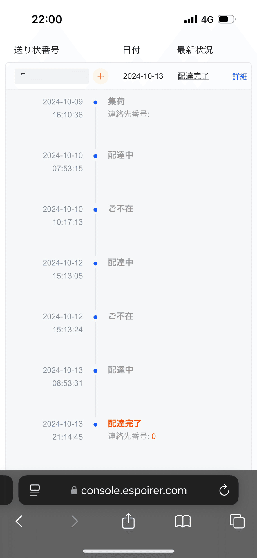 Aliexpress で商品を購入したらはまってしまった（届かない