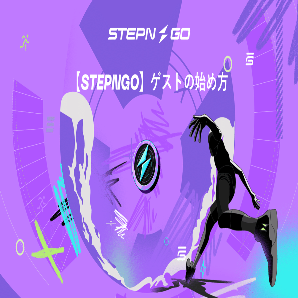 STEPNGO】ゲストの始め方｜バベ（cryptBBQ）