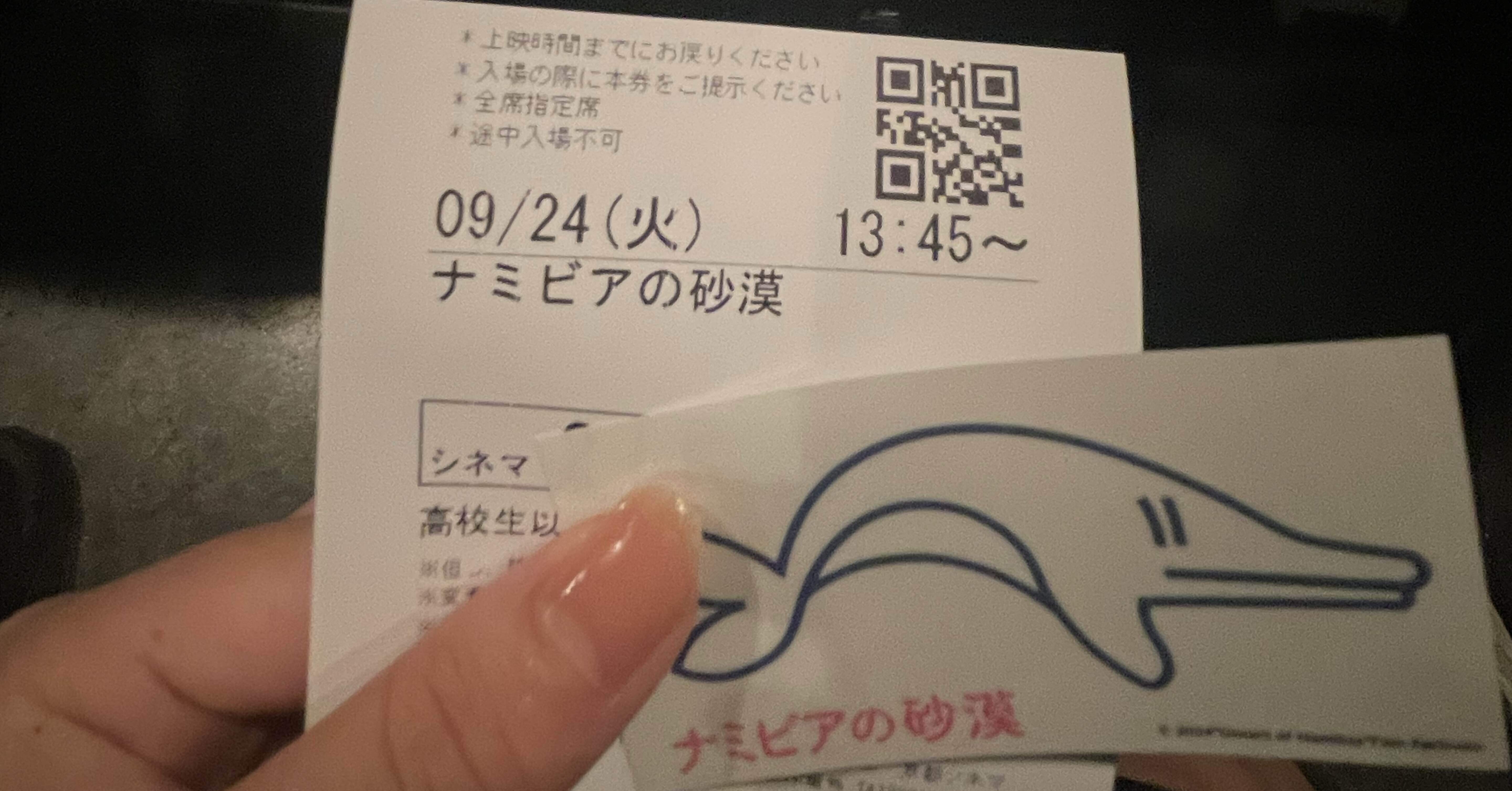 好きな映画が週刊誌のエロゴシップになってて気分を損ねた話 ナミビアの砂漠 感想｜まだ無い