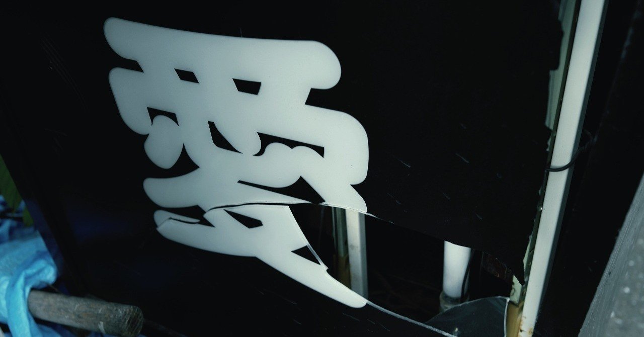 人を好きになるのに理由はあるのか ホン サチ Note