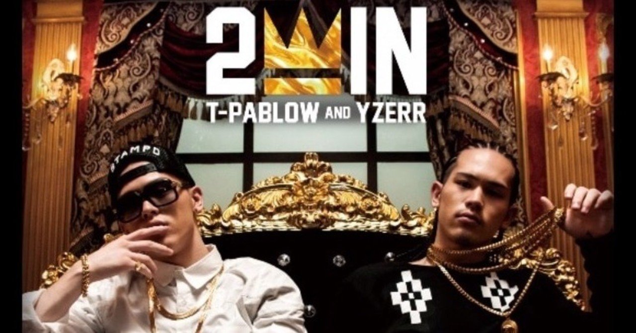 BORN TO WIN / 2WIN BAD HOP / BAD HOP 2枚組 アルバム紹介 2 BORN TO WIN (2WIN)｜篠田長次郎の「音楽×英語」LIFE!