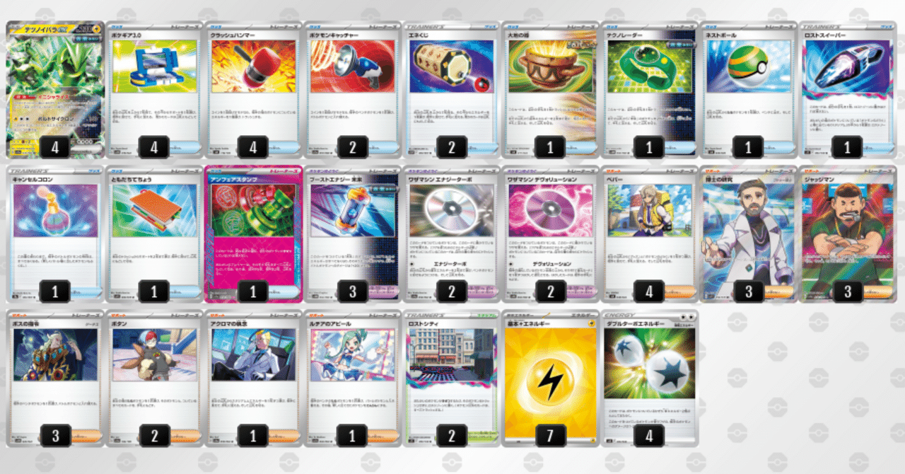 シティリーグ2025 S1使用 テツノイバラex｜Zephyr／ゼファー