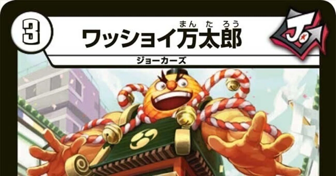 全ジョーカーズ語れる説 vol.118 ワッショイ！｜Shin