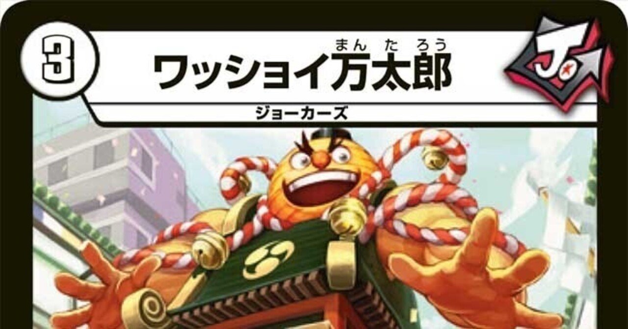 全ジョーカーズ語れる説 vol.118 ワッショイ！｜Shin