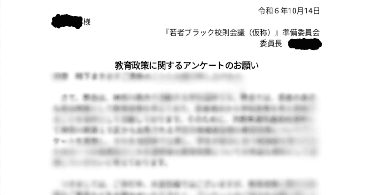 神奈川県第15区、候補者への公開質問について｜ふかえ（『若者ブラック校則会議（仮称）』準備委員会）
