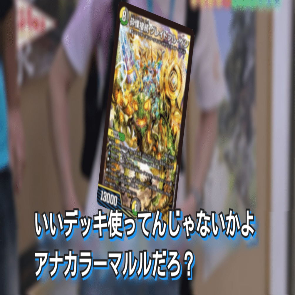 アナカラーマルル t 白 a.k.a. 4Cディスペクター天門｜Gominashi