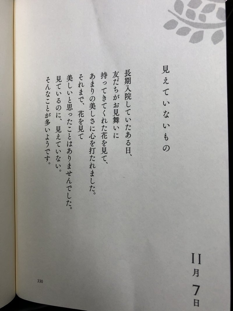 心で見る テモテ牧師 Note