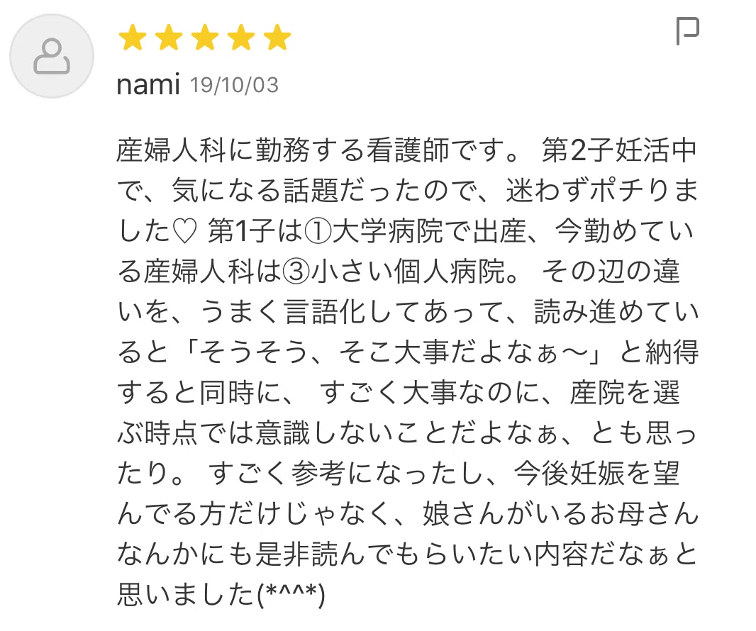 助産師が教える 後悔しない産院の選び方 助産師さき Note