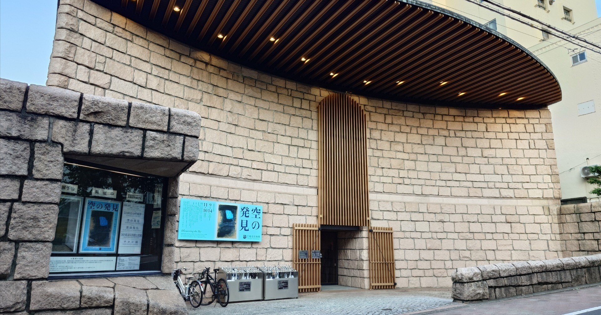 東京》渋谷区立松濤美術館｜めぐる \西洋美術かじり/