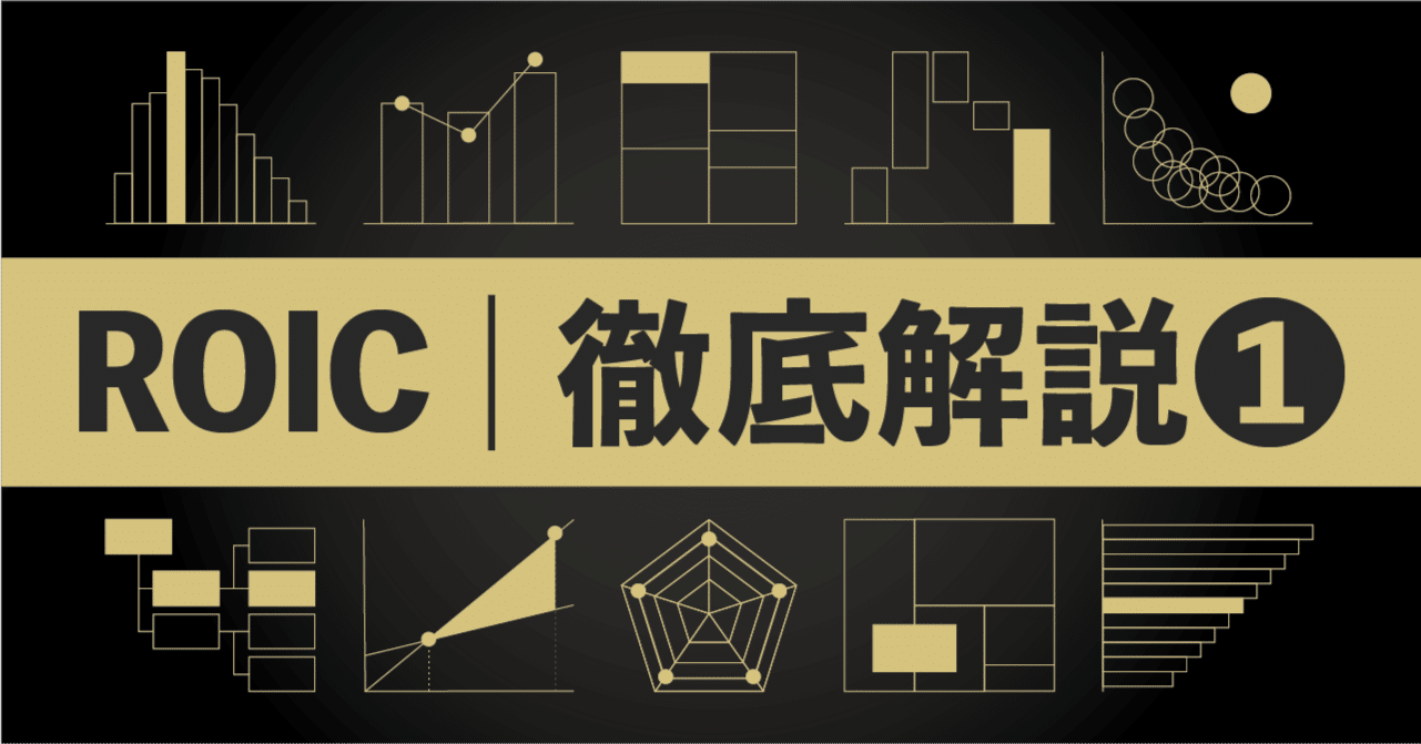 第48話 ROIC徹底解説❶ROIC・ROE・ROAの違い｜ロア@ザイマニ看板猫