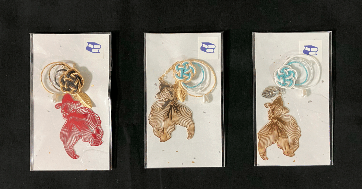 文字の中で泳ぐ金魚【新作グッズ販売】｜HS書架