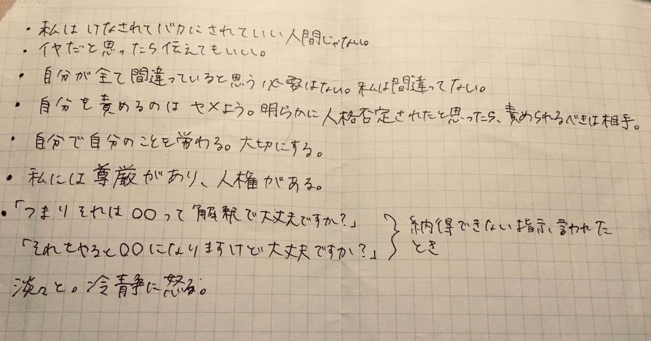 ハラスメントからの社会的自衛ハック全部話します 絶対に耐えないで 12 2最終結果追記 加賀美サイ 作家ライター Note