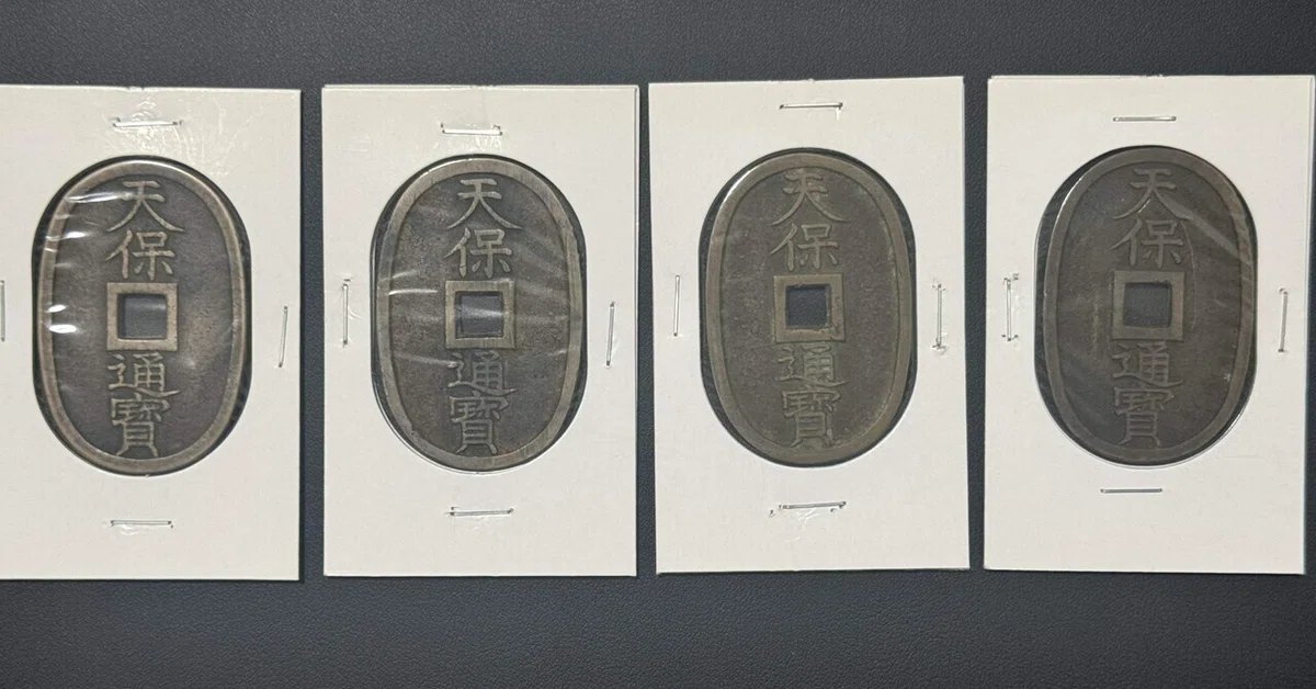 祖母から貰った約180年前のお金「天保通宝」。激動の歴史の中で生命の 