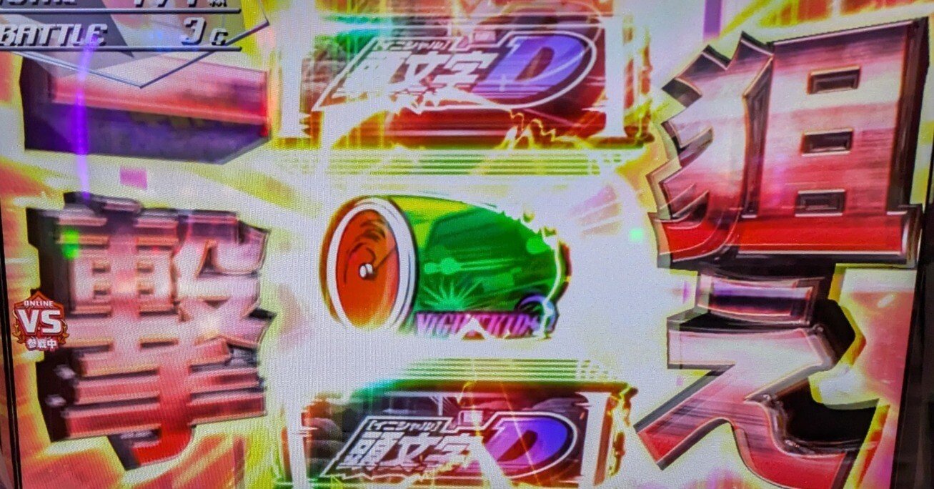 頭文字D 2nd（スマスロ）を初打ち｜zekk