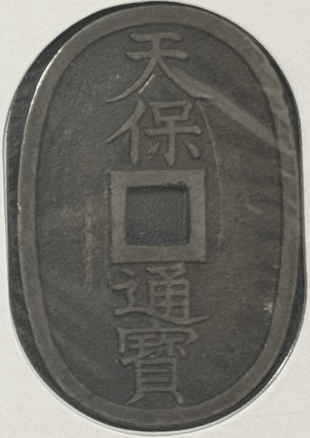 天保通宝旧貨幣歴史コレクション収集趣味｜コレクション