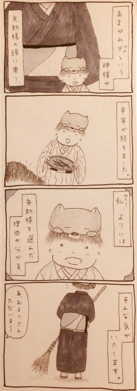 あまがみ犬とぼくと妹 第177話 半年 さより Note