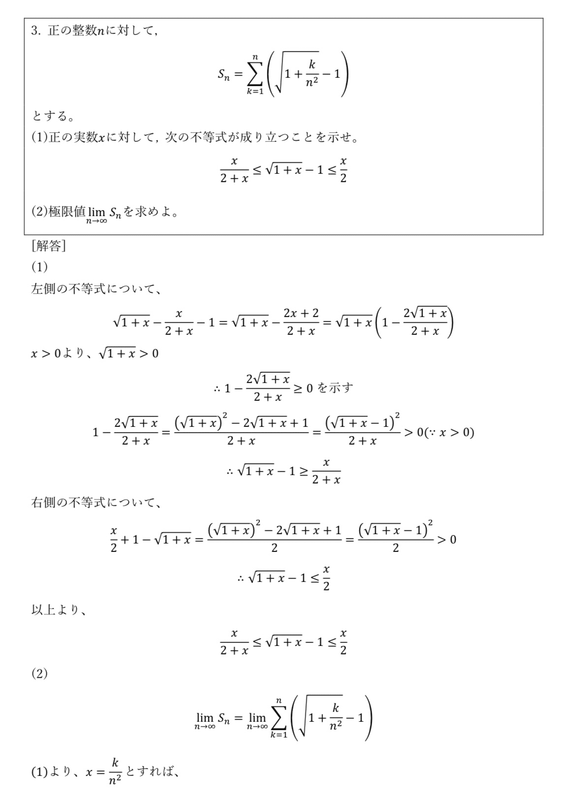 2023東北大【理系数学】解説・解答・講評
