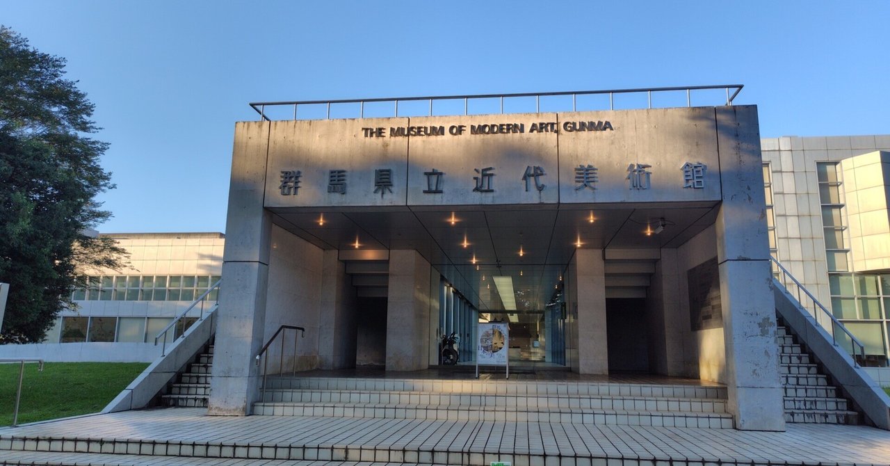 ★現代絵画の20年 群馬県立近代美術館 1984年 群馬県立近代美術館 (@gunmakinbi) / X