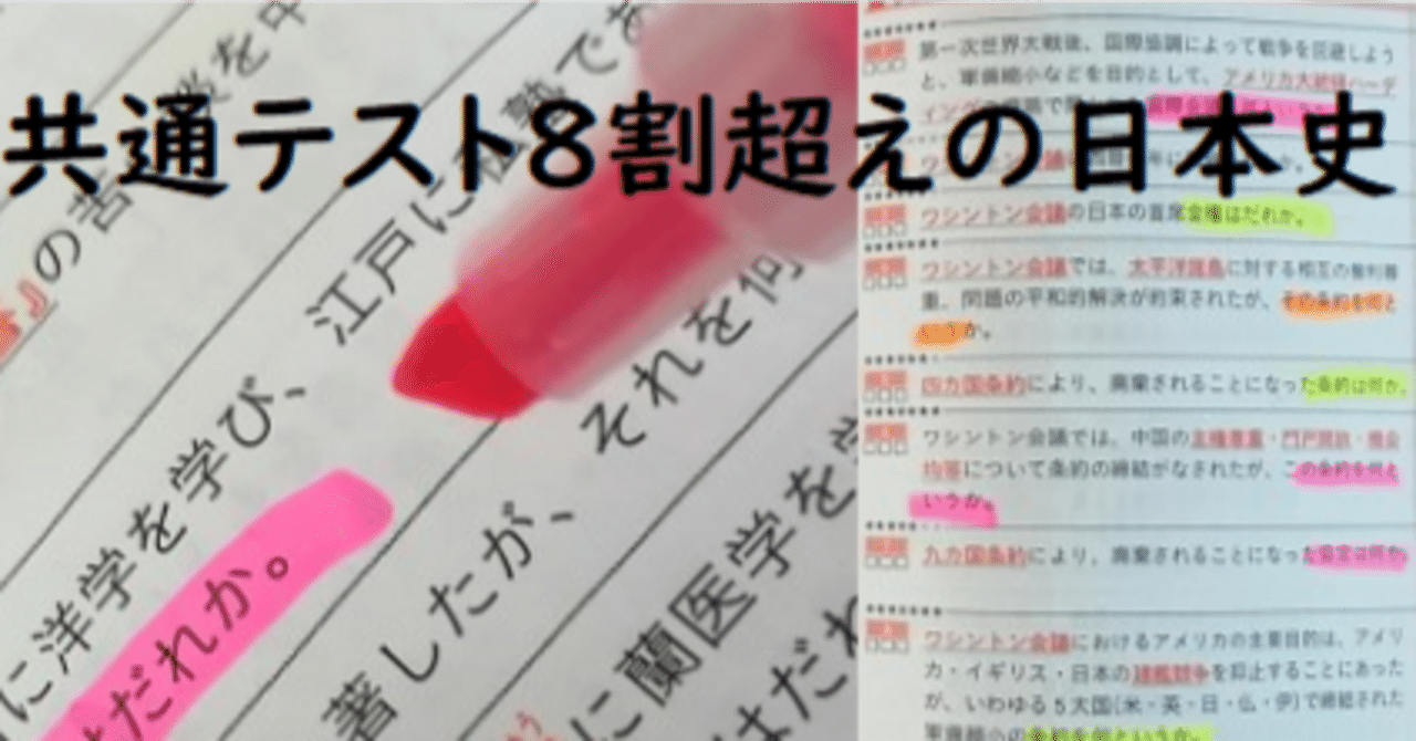 １．共通テスト８割超えの日本史｜ひすとり庵