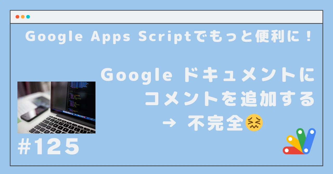 125 Google ドキュメントにコメントを追加する → 不完全😖｜ともかつ