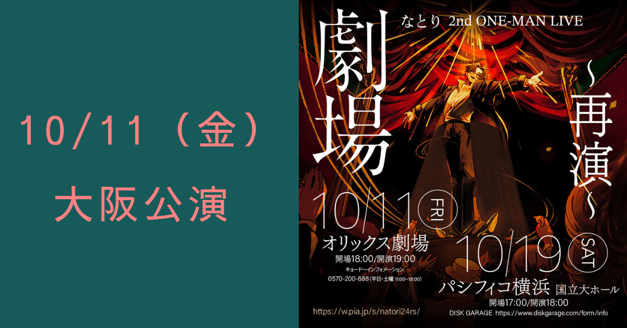 なとり 「劇場～再演～」｜PANDY