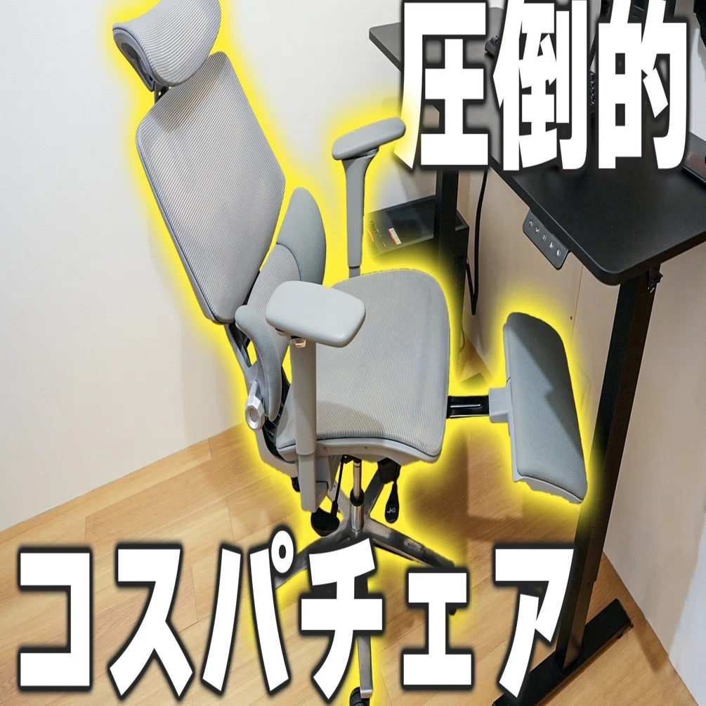 失敗しないデスクチェア選び】イーストフォース ランバート2.0を徹底 