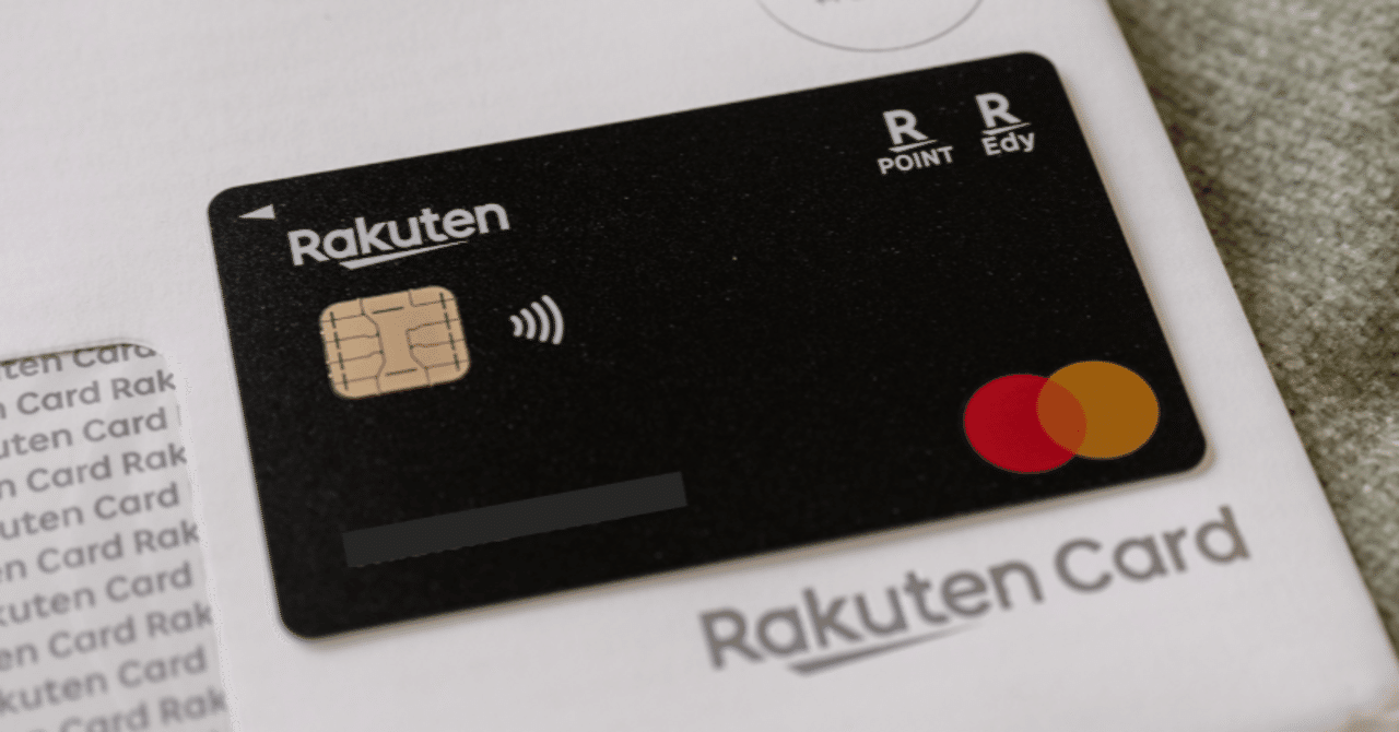 楽天ブラックカードの審査基準に関する考察｜Omegaパンダ