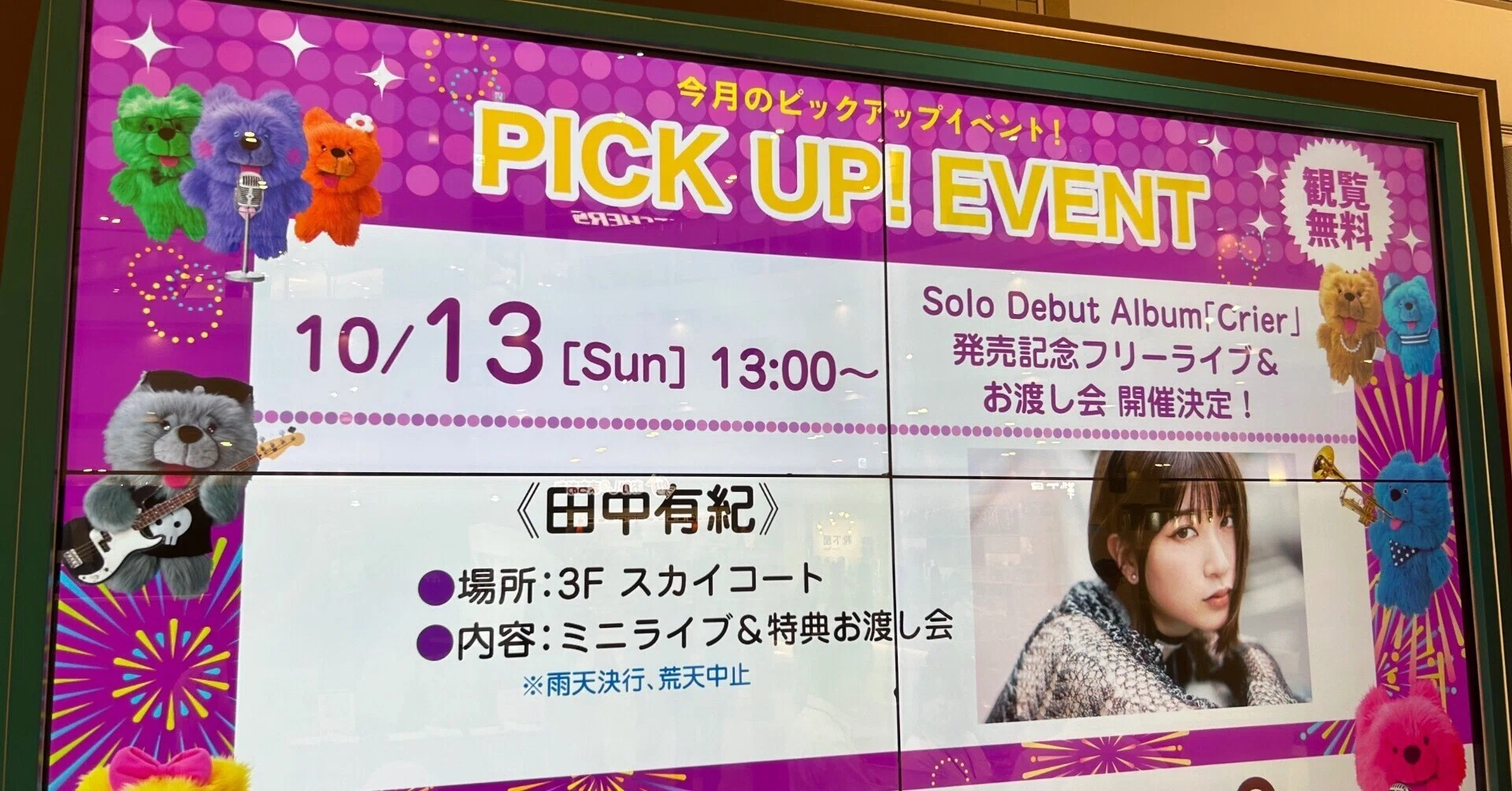 推しのリリースイベントに行った｜がーなま