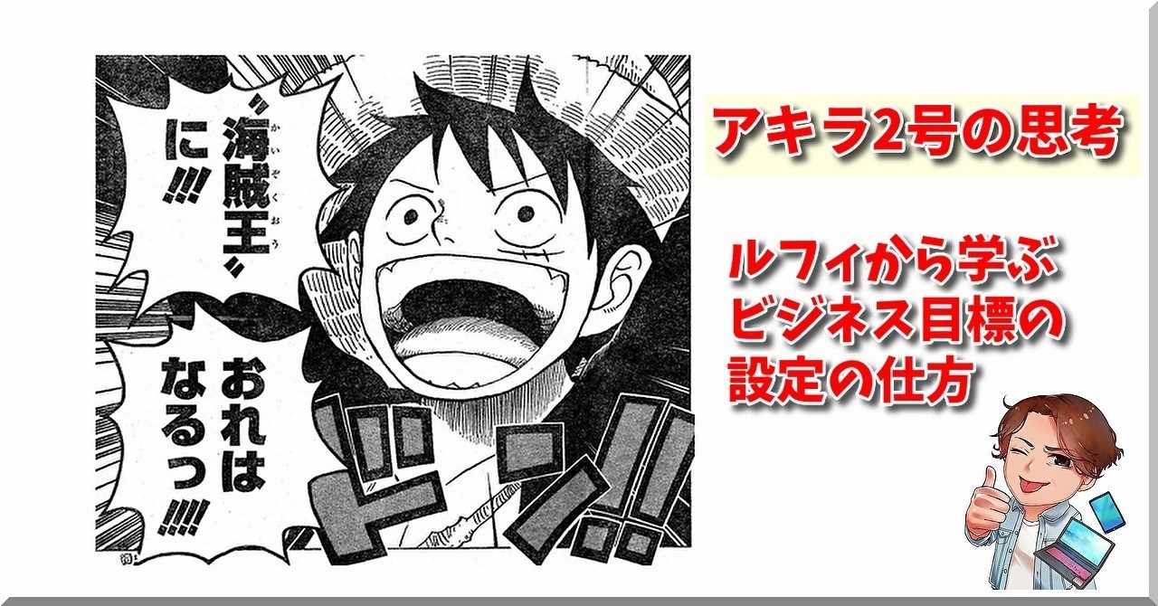 海賊王に俺はなる の新着タグ記事一覧 Note つくる つながる とどける