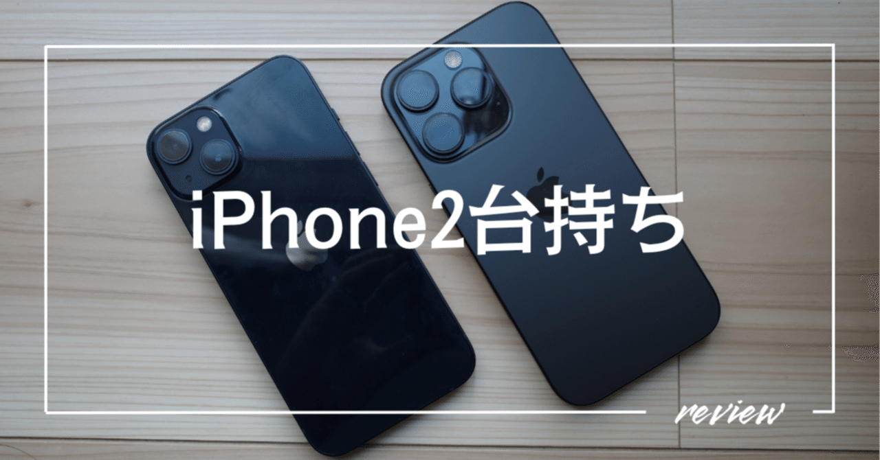 iPhone 2台