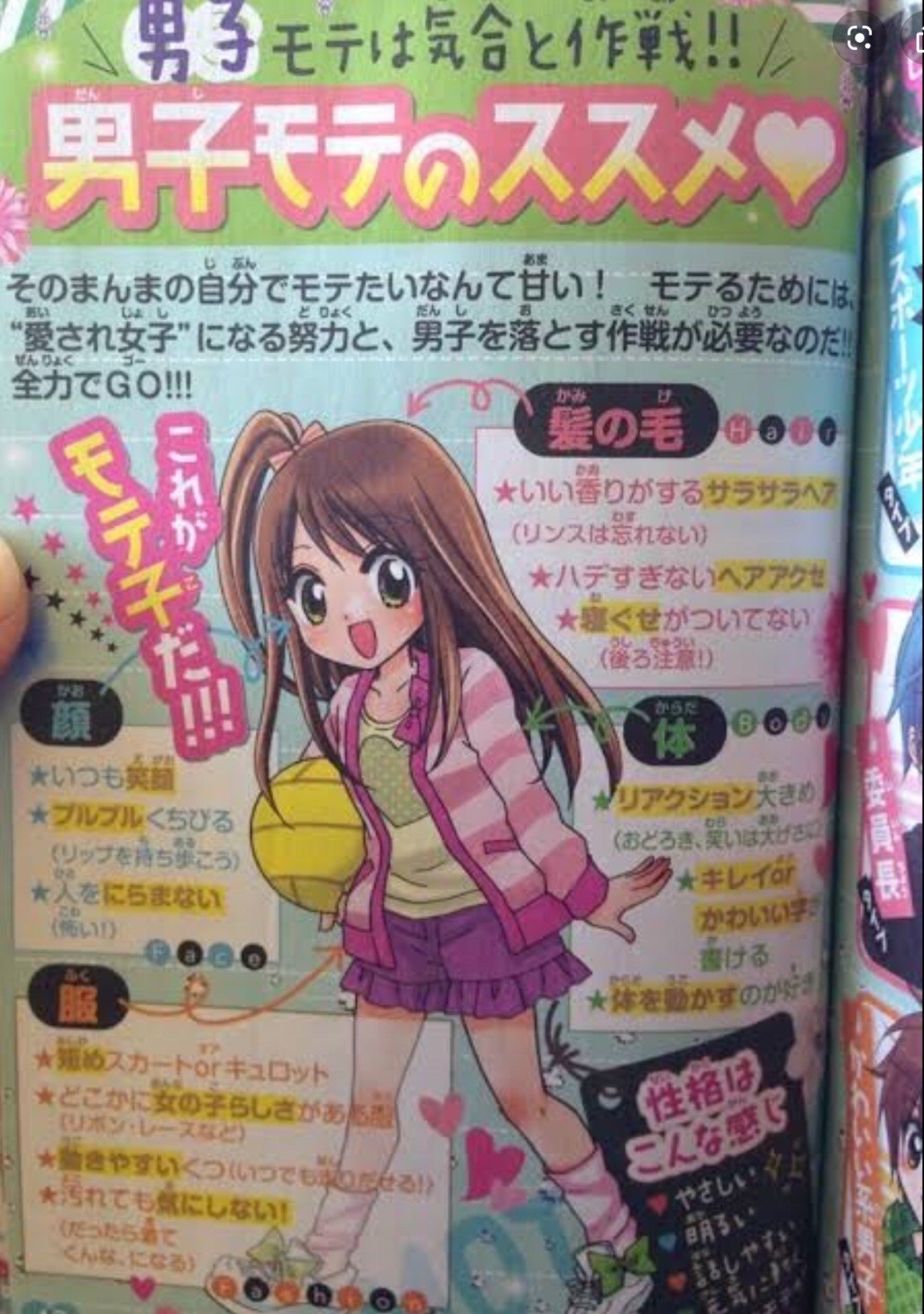 モテ子が恋愛できるとは限らない Sadafusa Neo Note