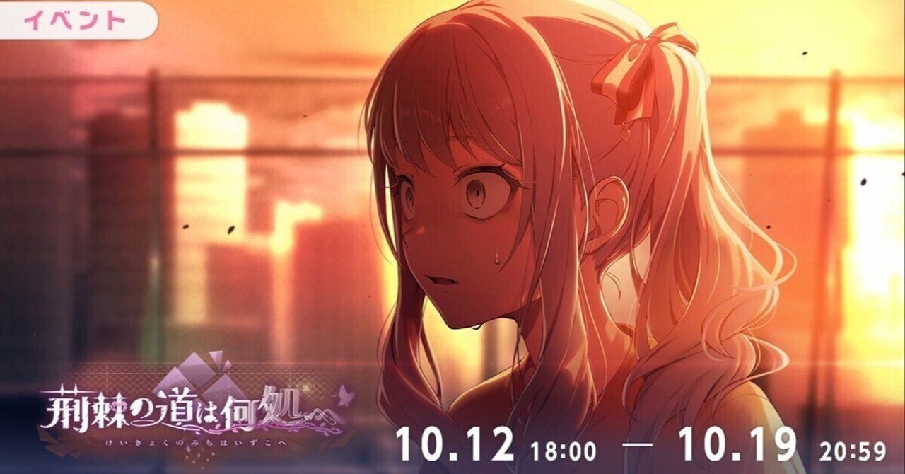 覚悟」のその先に｜「荊棘の道は何処へ」 感想｜べぇまぐ