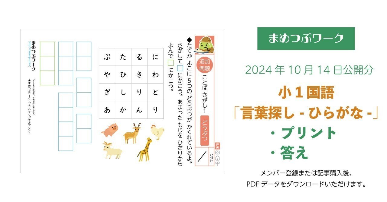 プリント&答え「幼児・小1｜国語｜言葉探し【ひらがな】」(全11枚