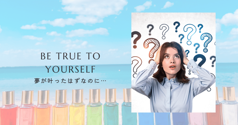 夢が叶ったはずなのに・・・ eyecatch