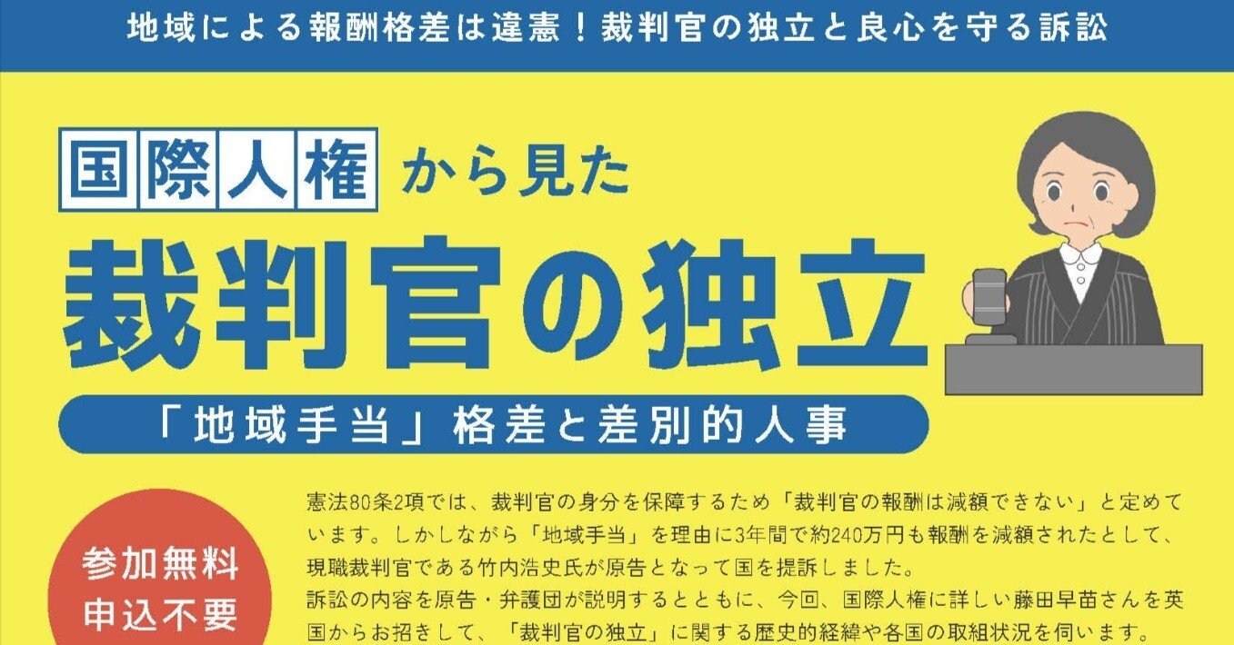 24/12/14（土）10時～ 国際人権から見た裁判官の独立（KKRホテル名古屋