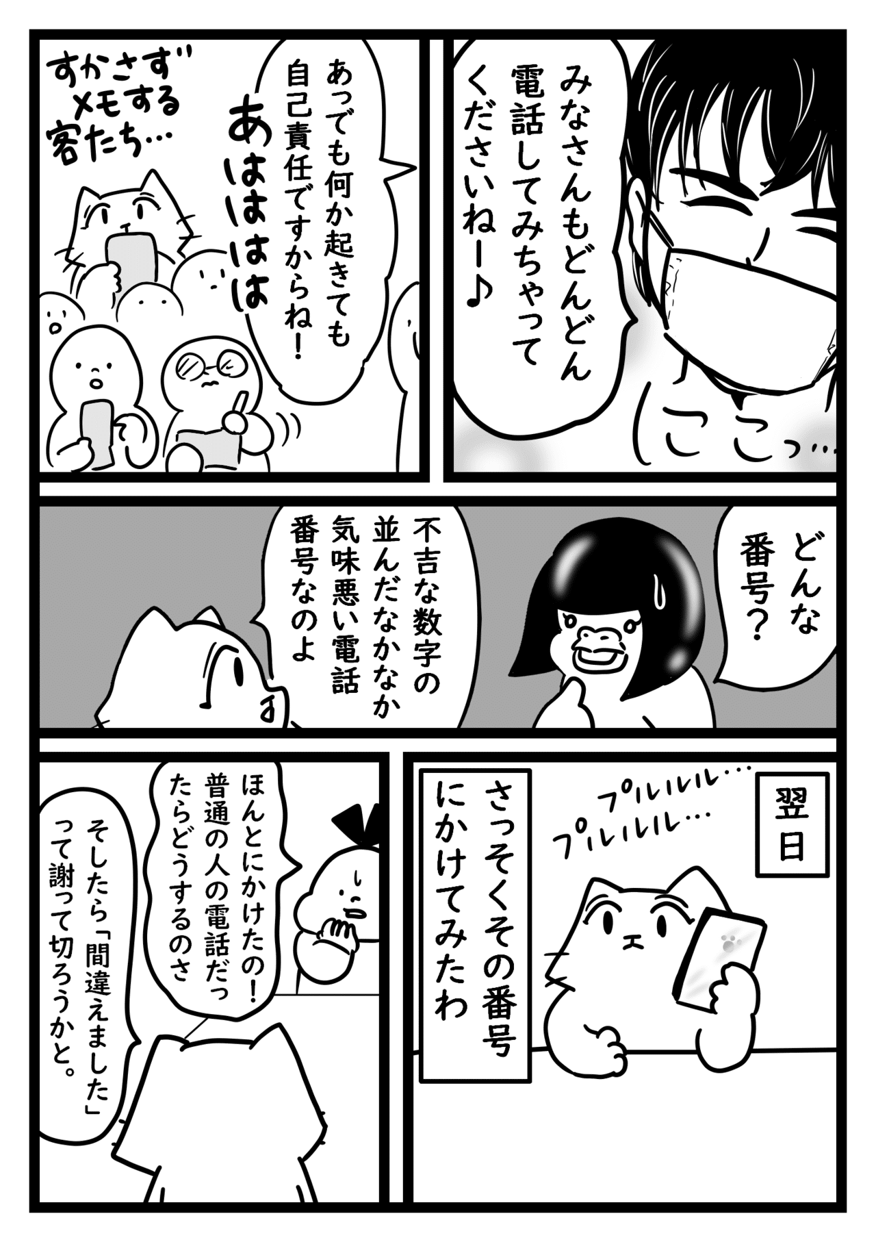 謎の保留音後編 あづんだ Note 謎の保留音後編 あづんだ Note