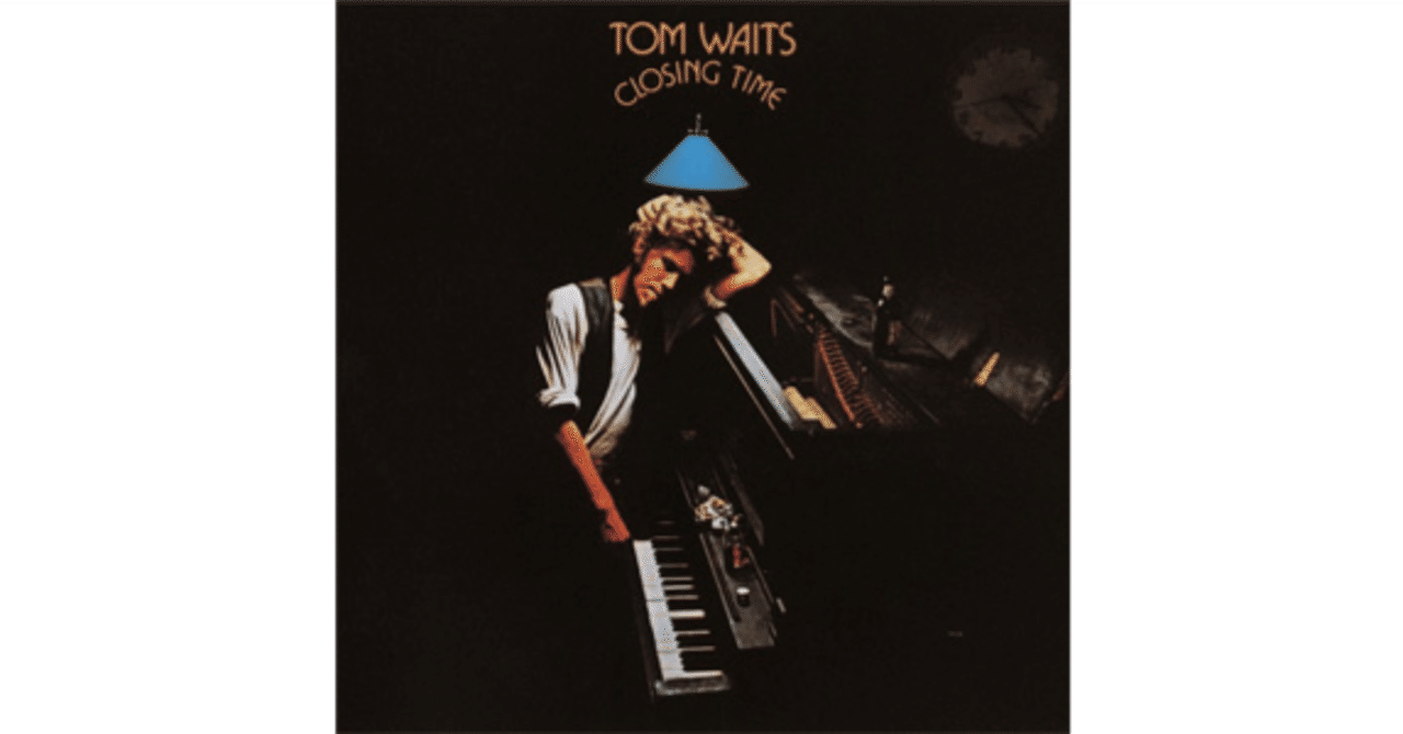 Closing Time（Tom Waits）の歌詞から作者を分析｜英語de洋楽（英語で