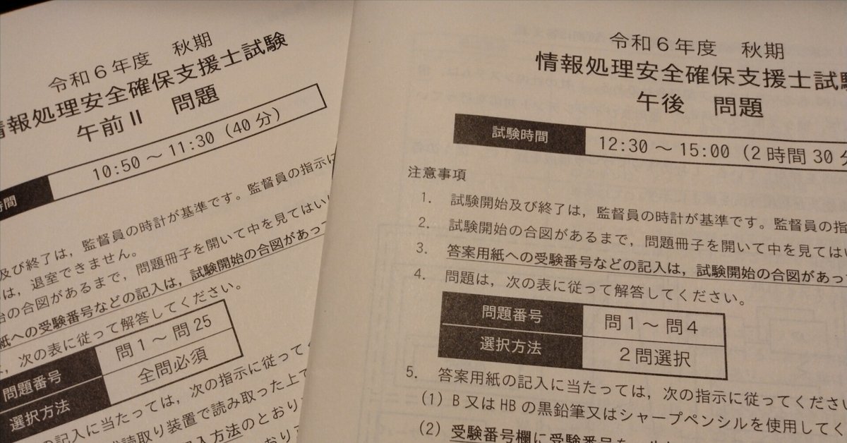 令和07年【春期】【秋期】情報処理安全確保支援士 合格教本