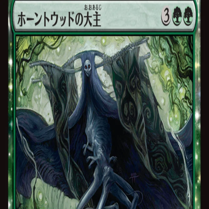 MTG】ホーントウッドの大主はホーントに強いのか？｜くろやぎ