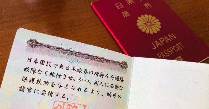やっぱり日本のパスポートは世界最強だった さとなお 佐藤尚之 Note