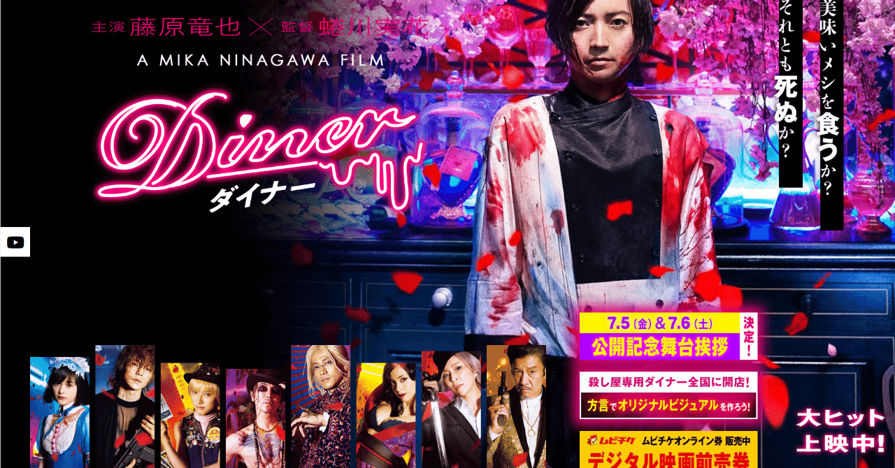 ダイナー 映画 diner ダイナー 作品情報