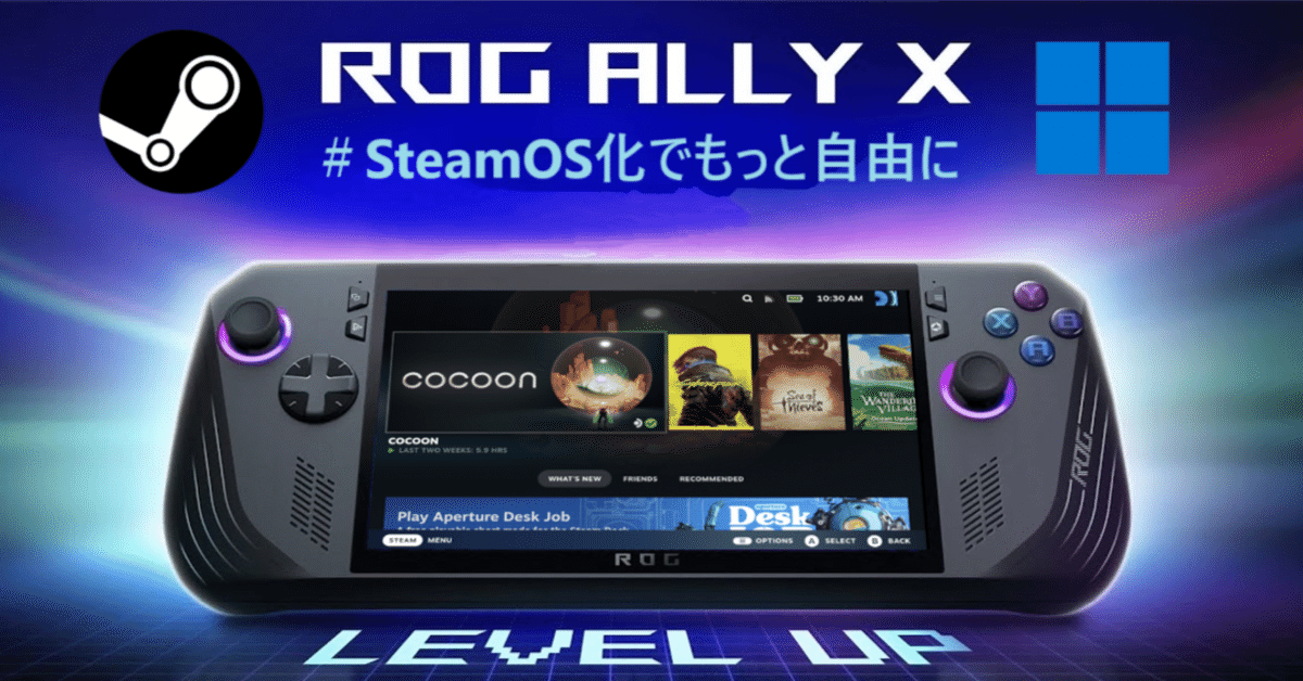 XREAL Beam Steam DeckやROG Allyでゲームを空間化 XREAL Beam Steam DeckやROG Allyでゲームを空間化 XREAL Beam