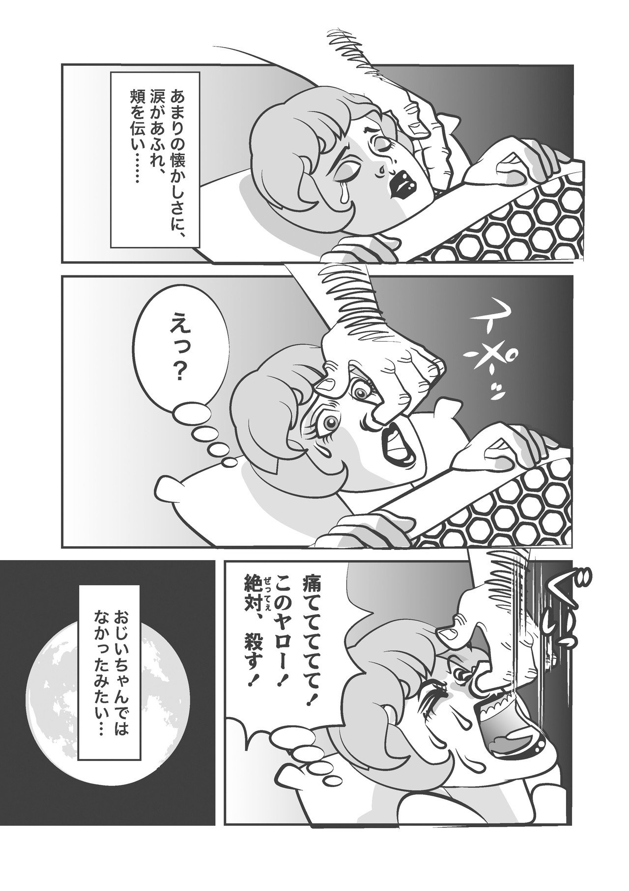 面妖奇譚 頬を撫でる手 再 捨文金五郎 怪談漫画 Note