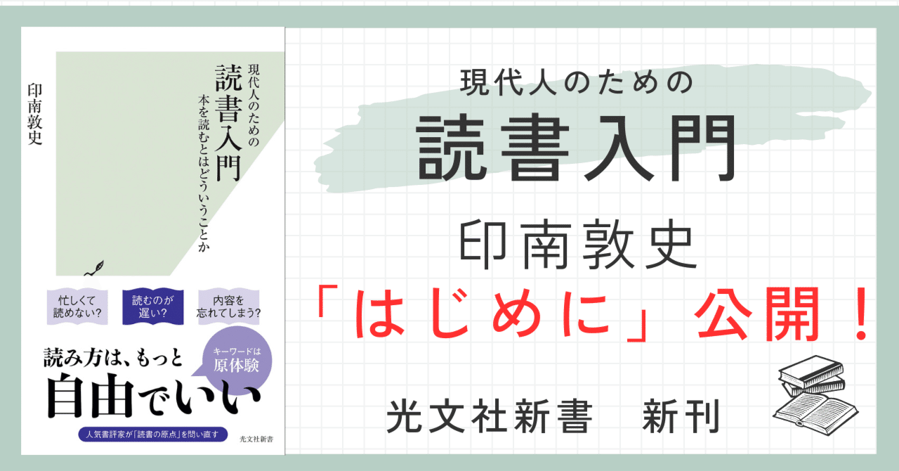 本を読む時間なんてない!? 読書はつまらない!?―現代版「本の読み方