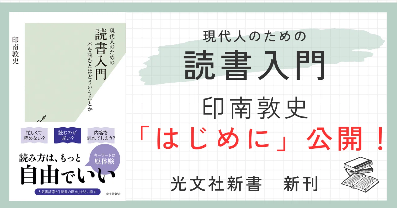 本を読む時間なんてない!? 読書はつまらない!?―現代版「本の読み方