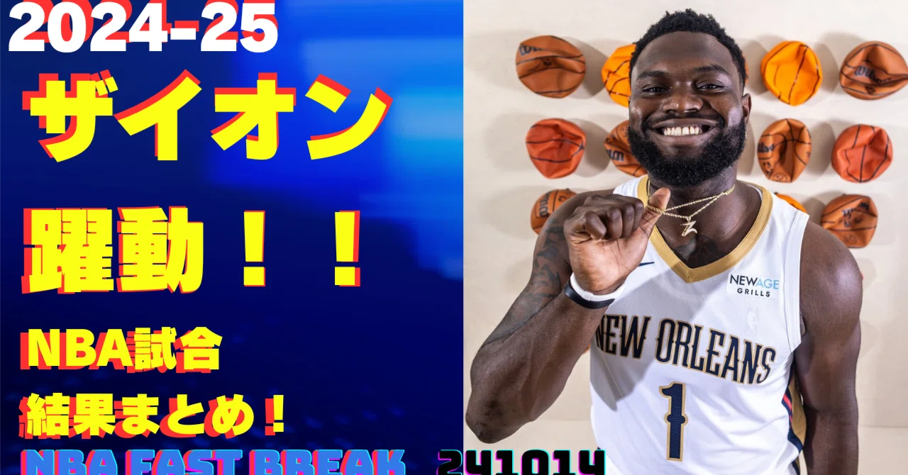 nba 試合 結果